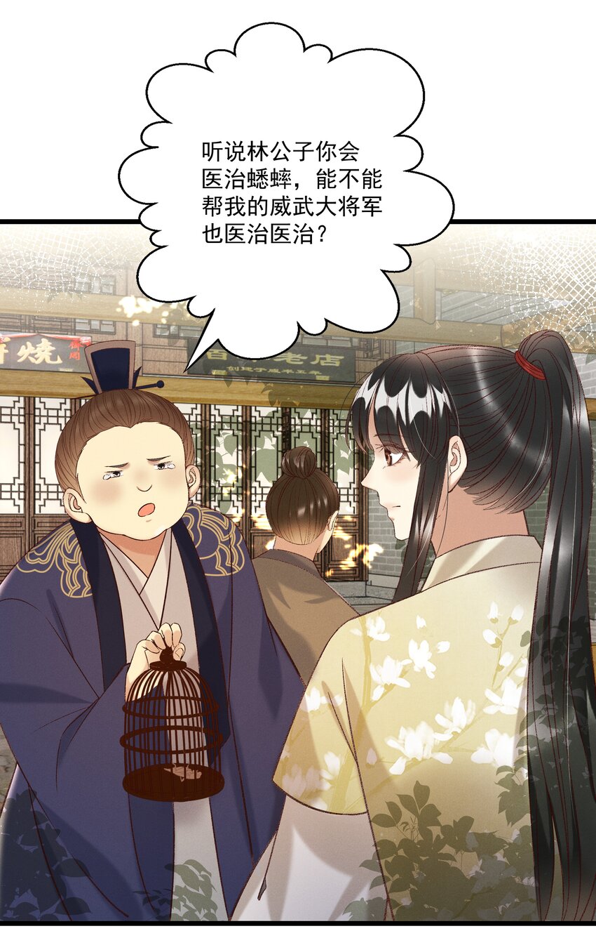 《多情应笑我》025 想要？自己来取 第26页