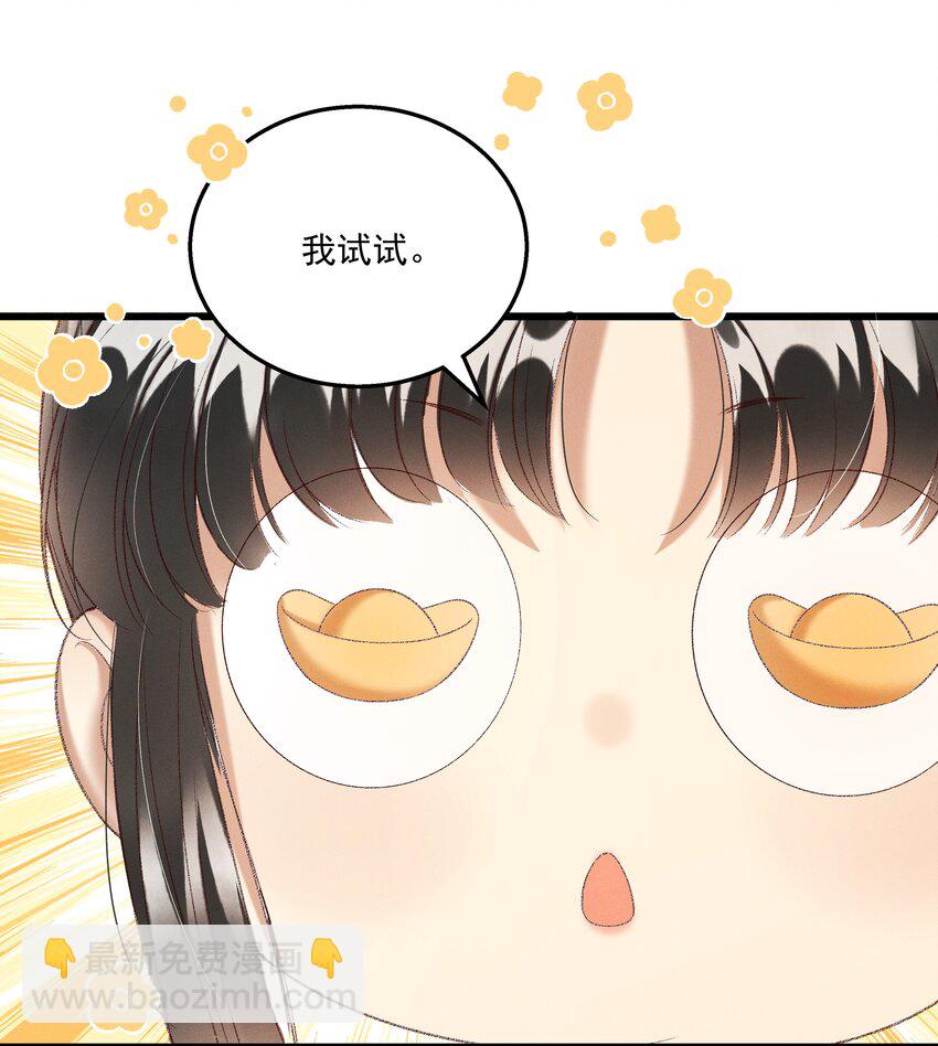 《多情应笑我》025 想要？自己来取 第28页