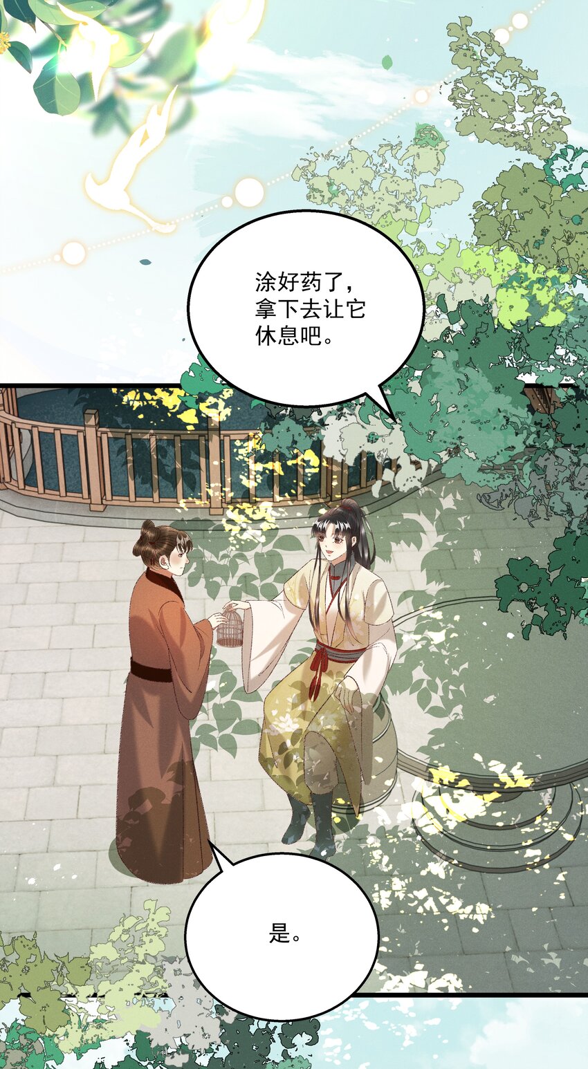 《多情应笑我》025 想要？自己来取 第30页