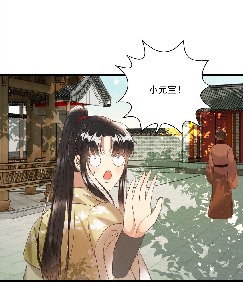 《多情应笑我》025 想要？自己来取 第32页