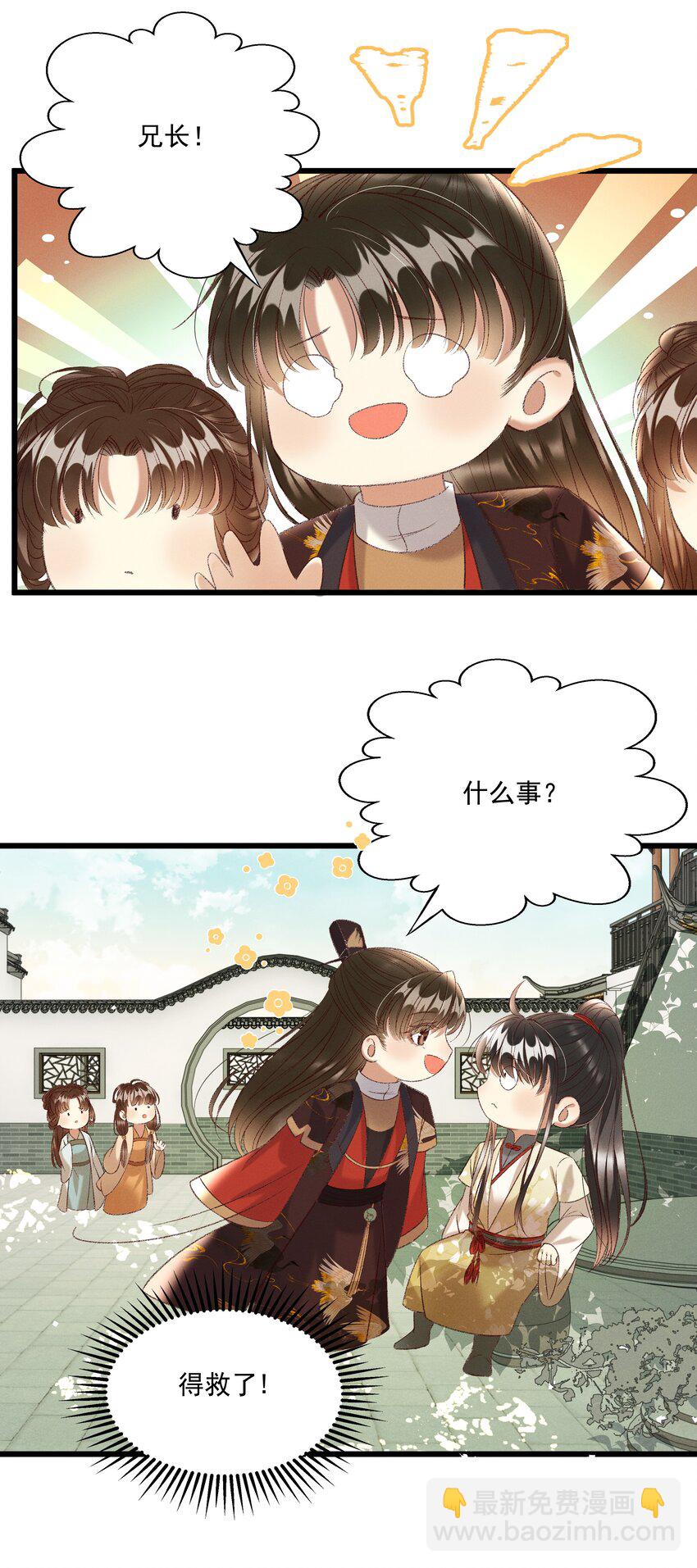《多情应笑我》025 想要？自己来取 第33页