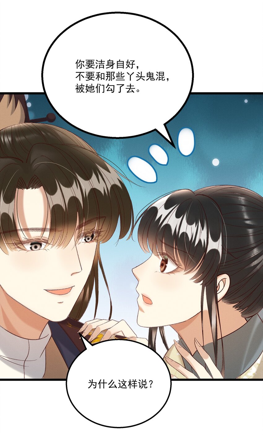《多情应笑我》025 想要？自己来取 第34页