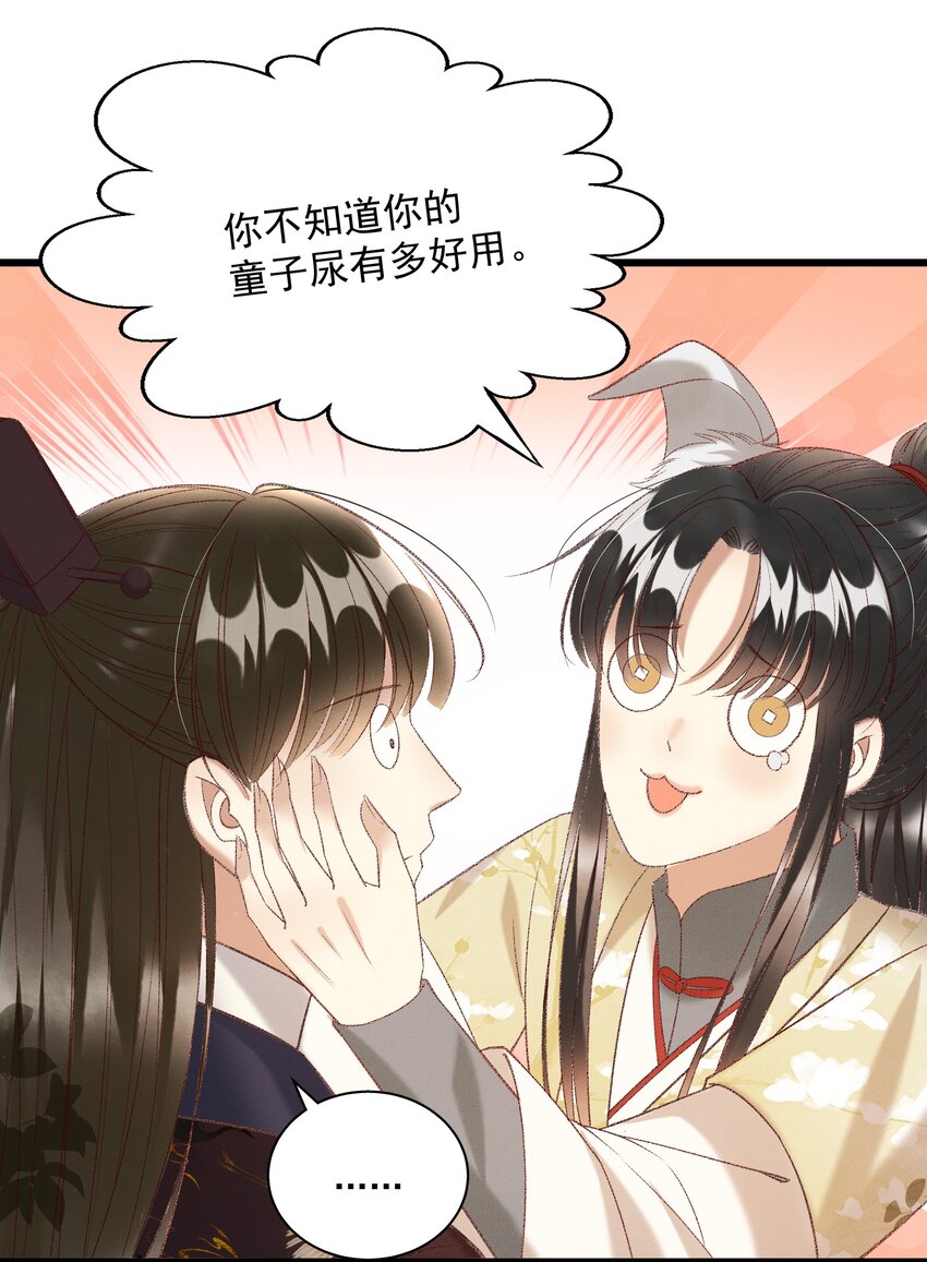 《多情应笑我》025 想要？自己来取 第35页