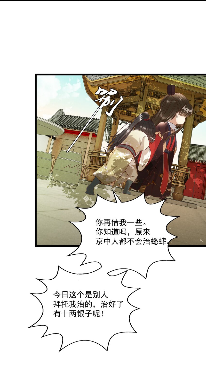 《多情应笑我》025 想要？自己来取 第36页