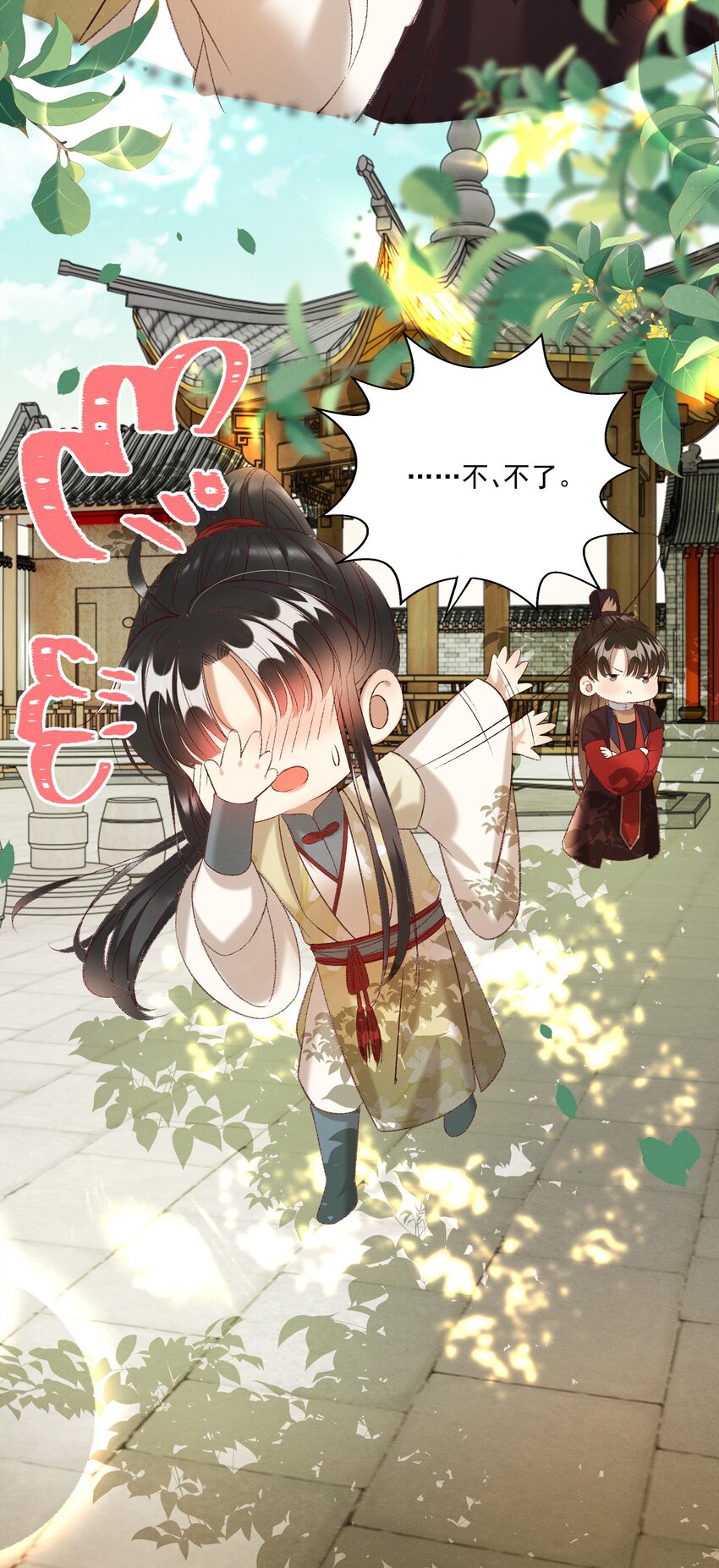 《多情应笑我》025 想要？自己来取 第39页
