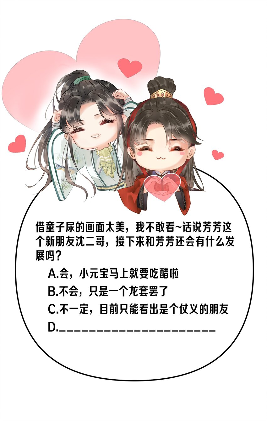 《多情应笑我》025 想要？自己来取 第40页