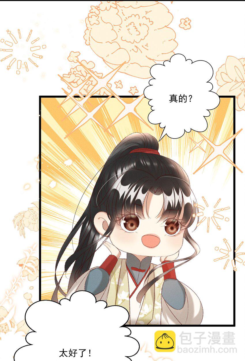 《多情应笑我》025 想要？自己来取 第4页