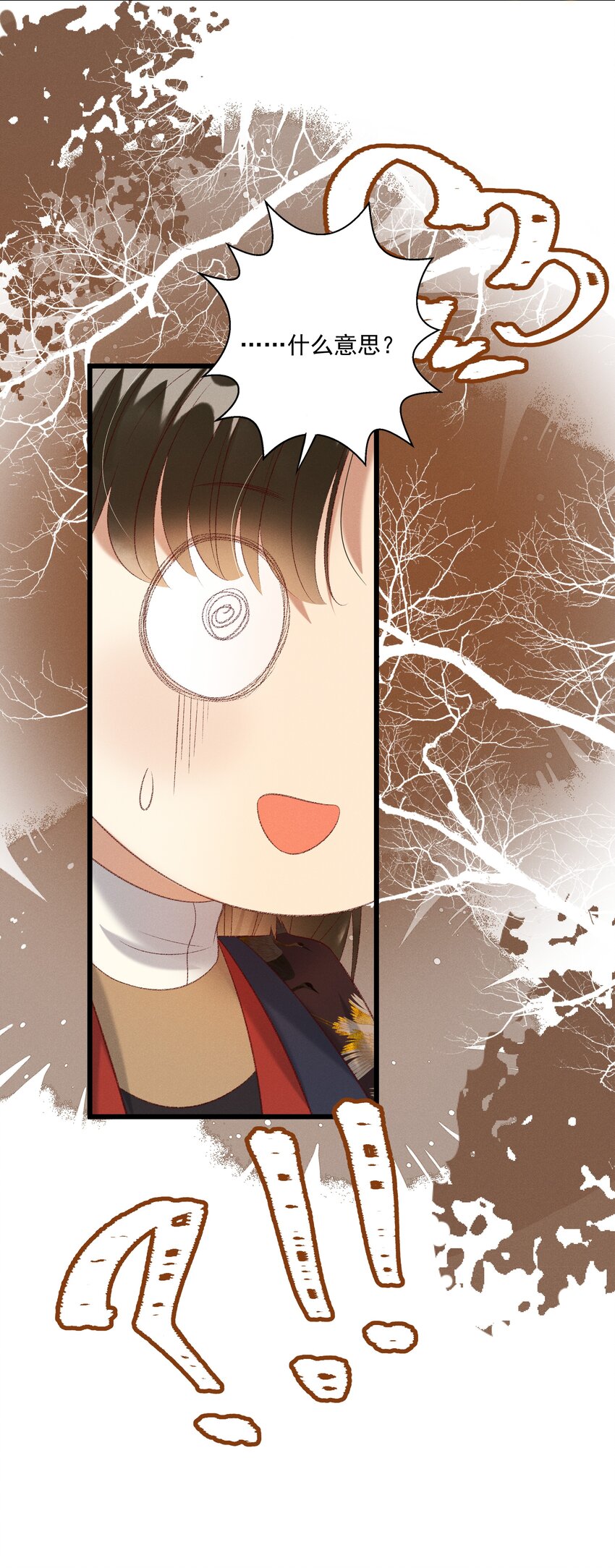 《多情应笑我》025 想要？自己来取 第7页