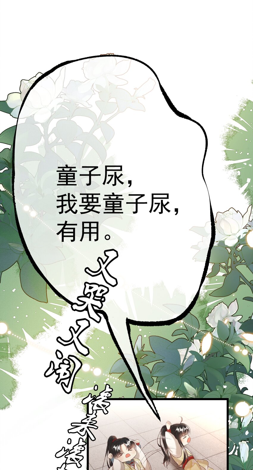 《多情应笑我》025 想要？自己来取 第8页