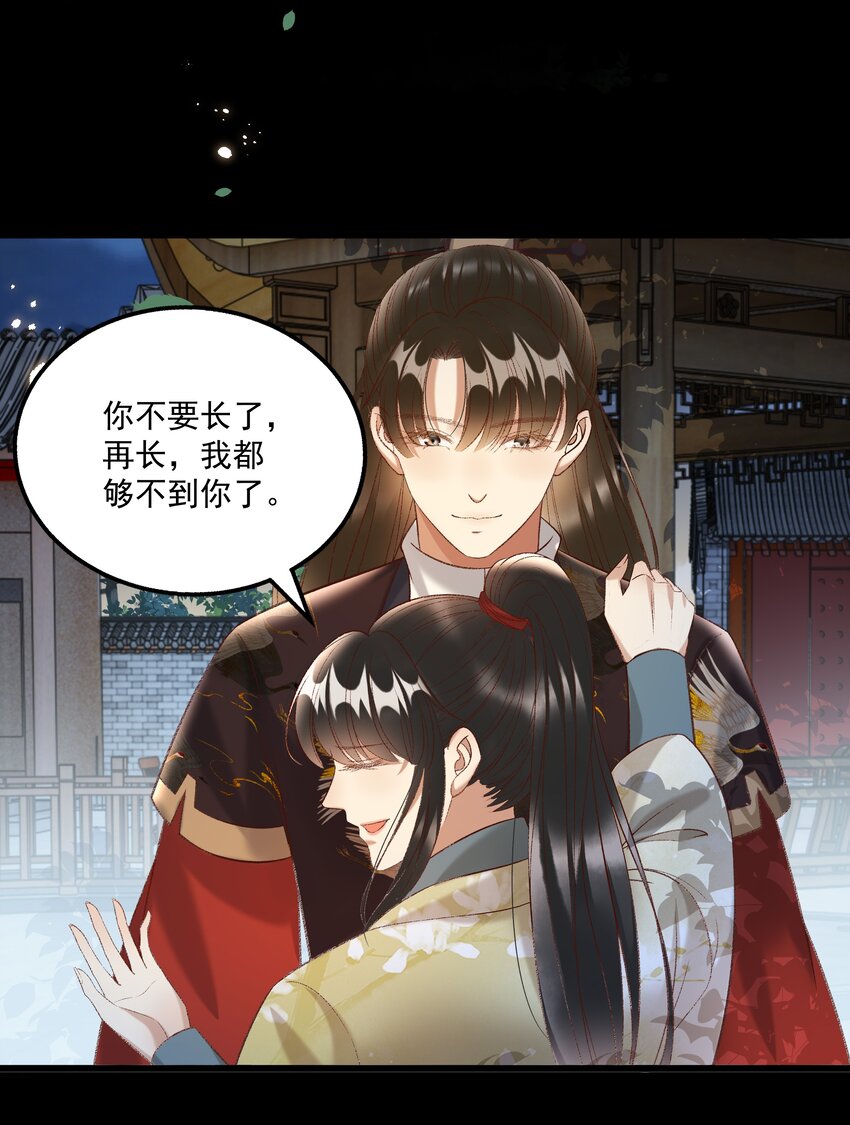 《多情应笑我》026 天生一对！ 第10页