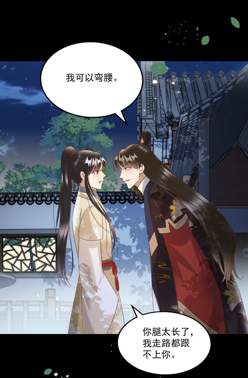 《多情应笑我》026 天生一对！ 第11页