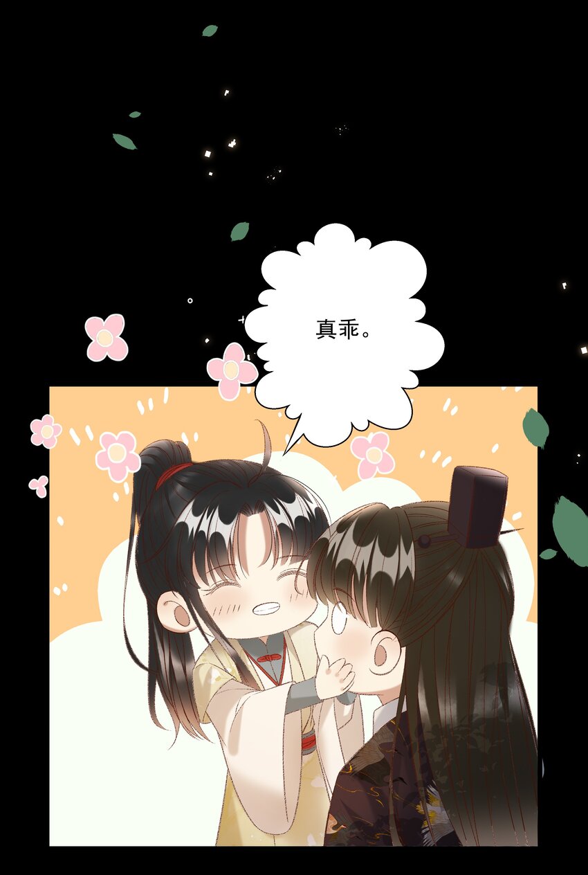 《多情应笑我》026 天生一对！ 第13页