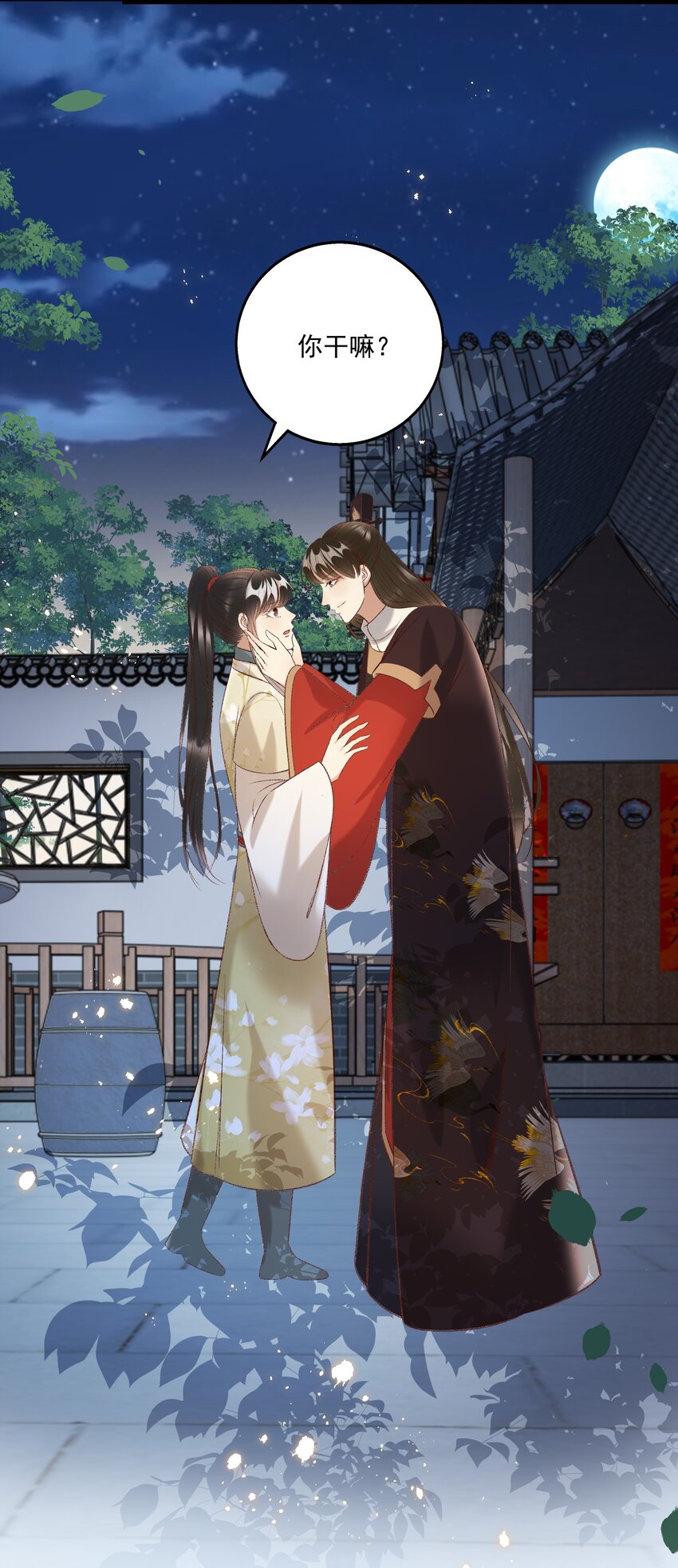 《多情应笑我》026 天生一对！ 第15页