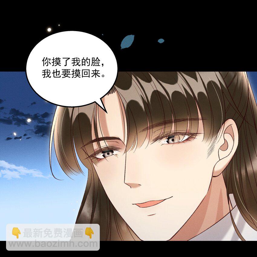 《多情应笑我》026 天生一对！ 第16页