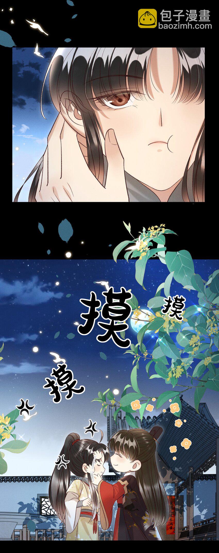 《多情应笑我》026 天生一对！ 第17页