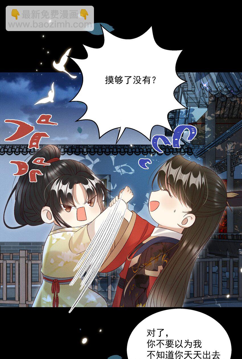 《多情应笑我》026 天生一对！ 第18页