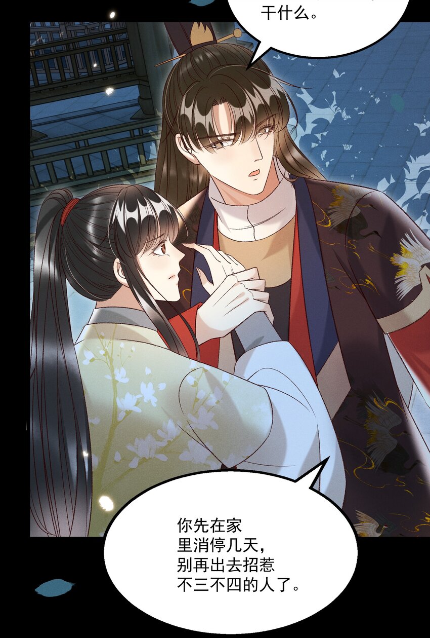 《多情应笑我》026 天生一对！ 第19页
