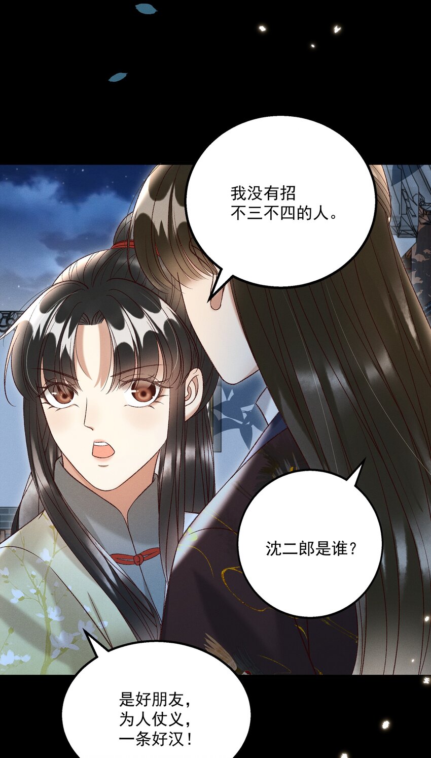 《多情应笑我》026 天生一对！ 第20页