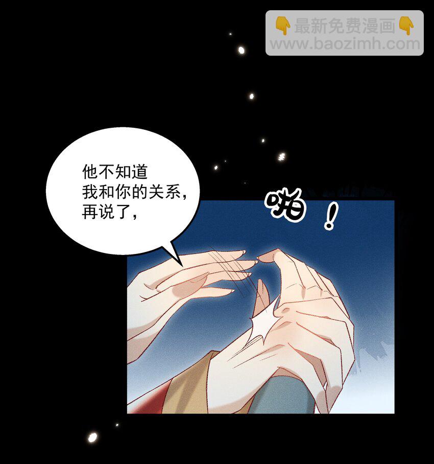 《多情应笑我》026 天生一对！ 第22页