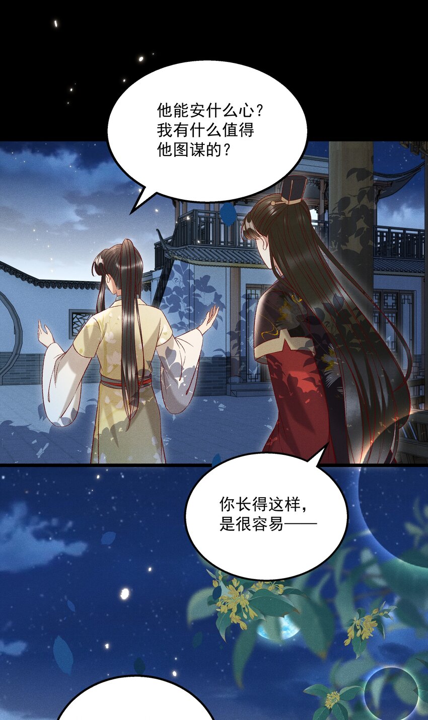 《多情应笑我》026 天生一对！ 第23页