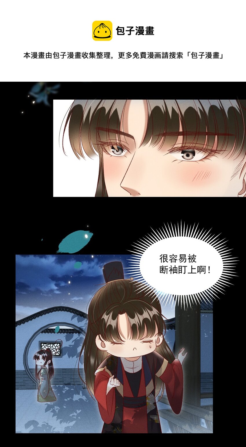 《多情应笑我》026 天生一对！ 第25页