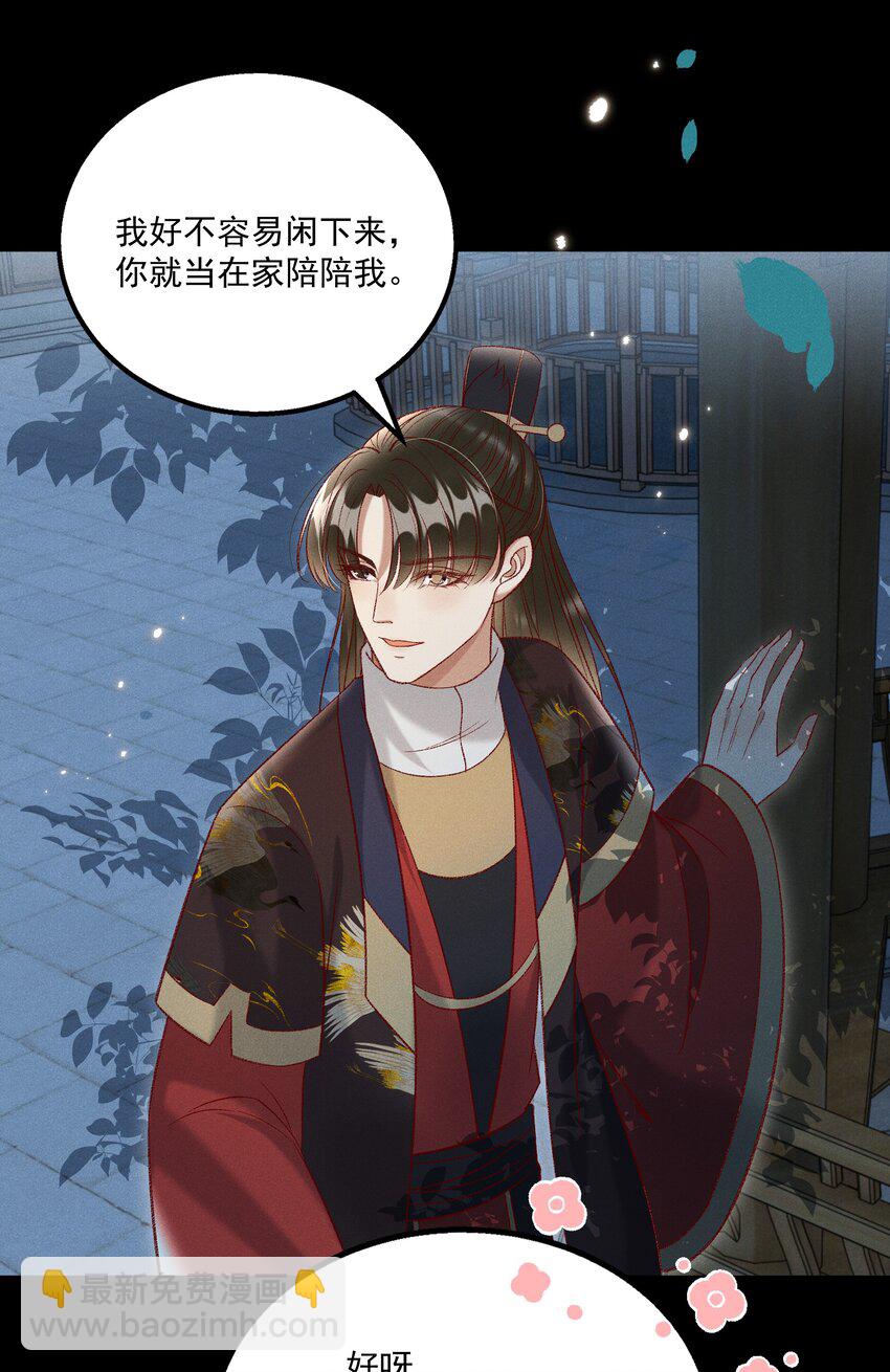 《多情应笑我》026 天生一对！ 第26页