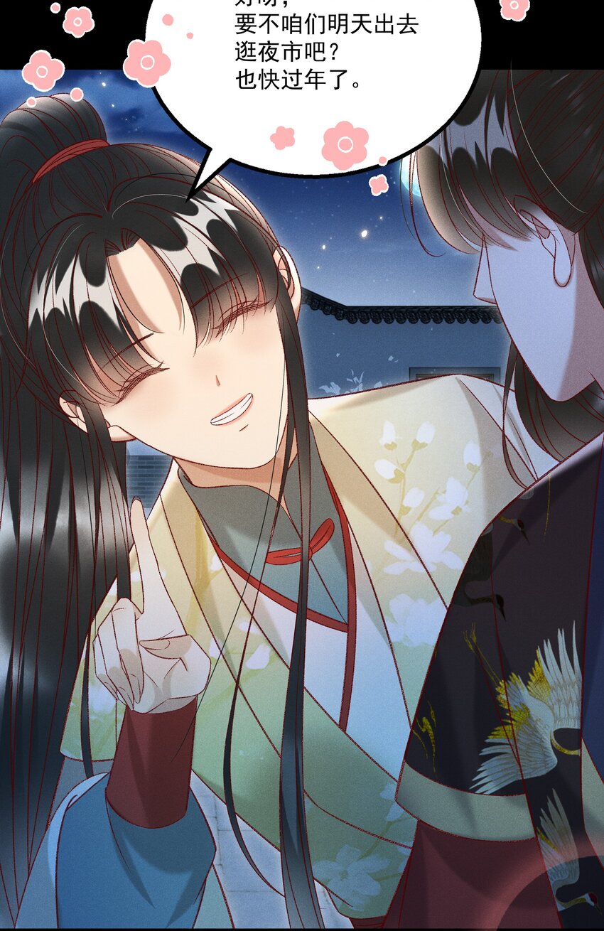《多情应笑我》026 天生一对！ 第27页