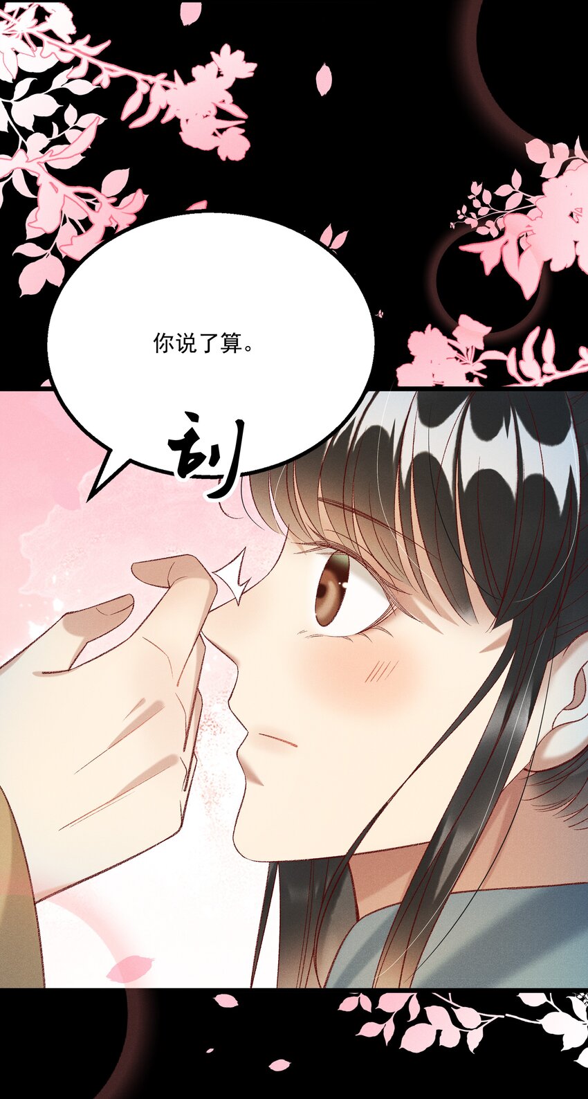 《多情应笑我》026 天生一对！ 第28页