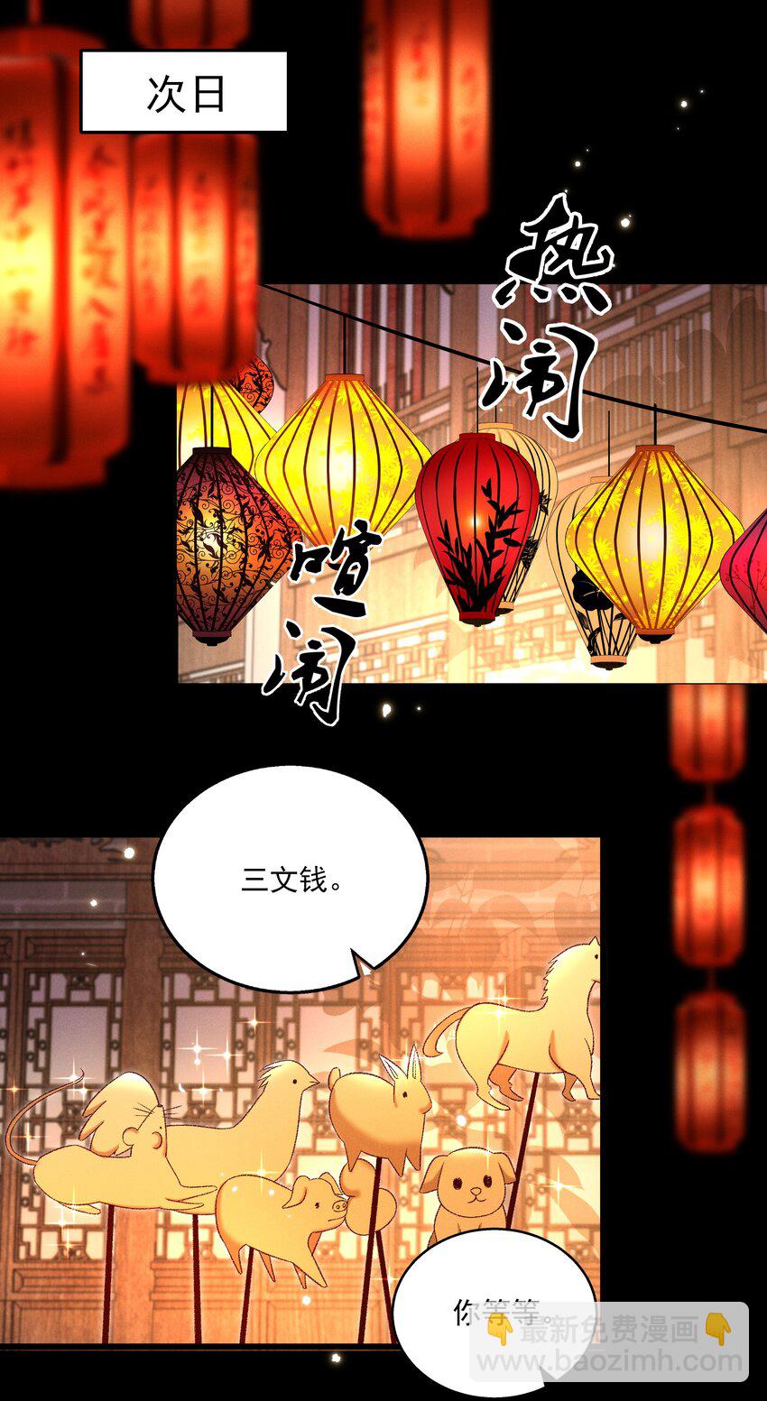 《多情应笑我》026 天生一对！ 第29页