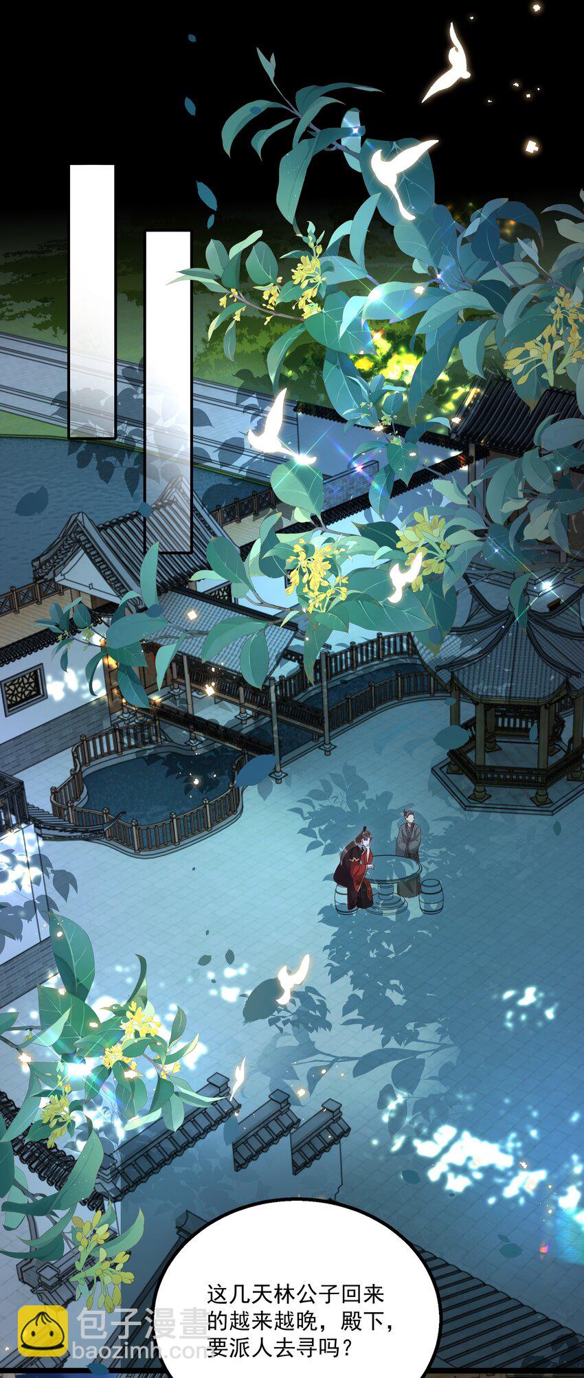 《多情应笑我》026 天生一对！ 第2页