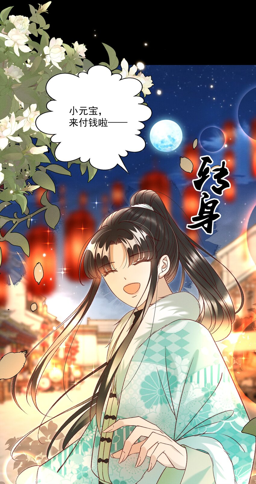 《多情应笑我》026 天生一对！ 第30页
