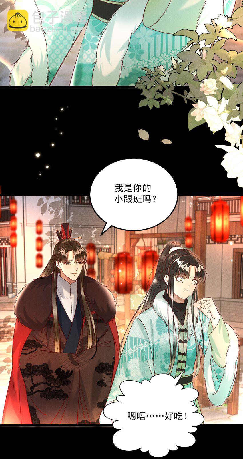 《多情应笑我》026 天生一对！ 第31页