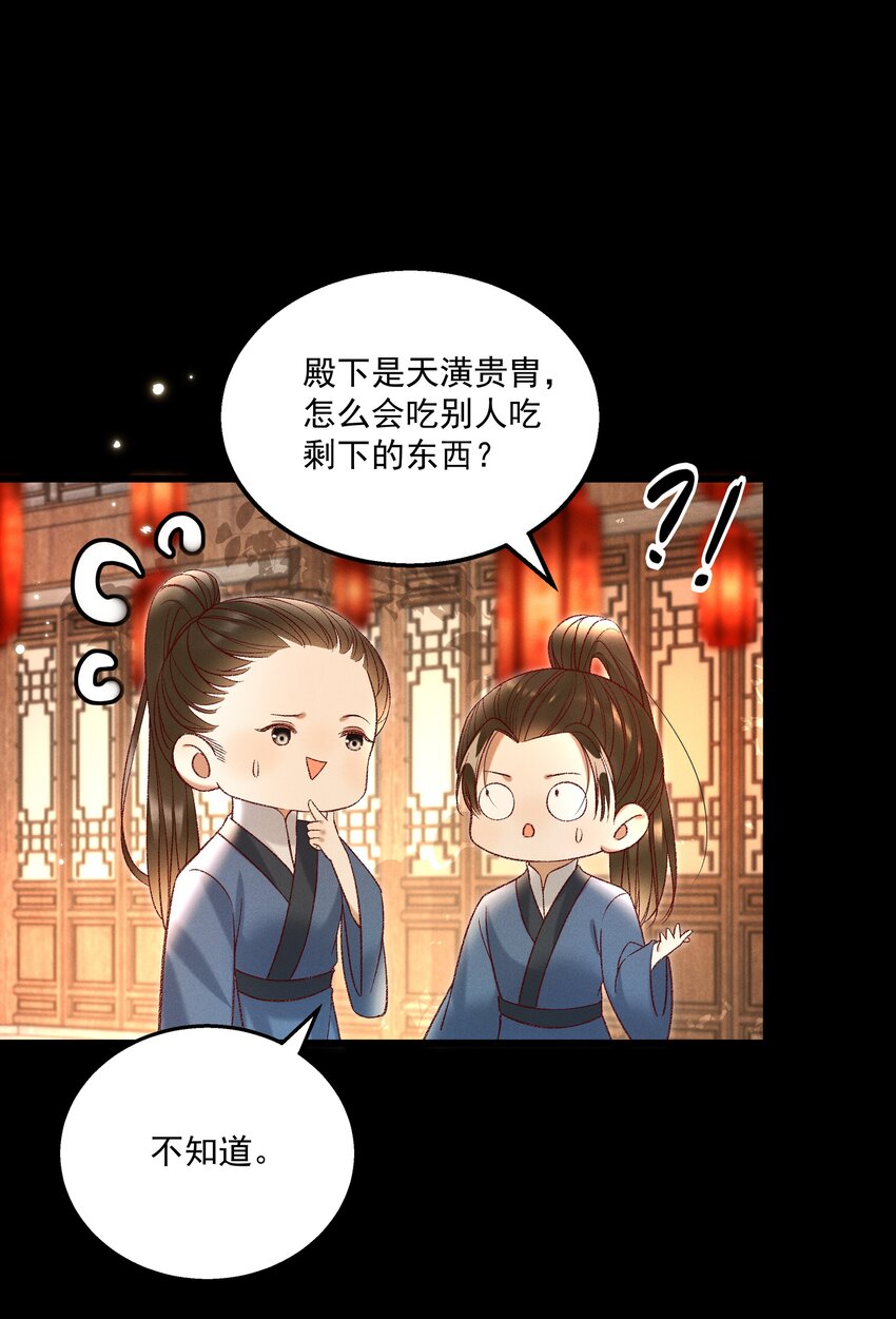 《多情应笑我》026 天生一对！ 第33页
