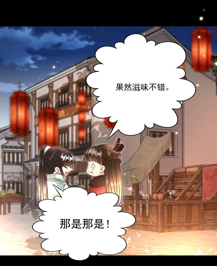 《多情应笑我》026 天生一对！ 第34页