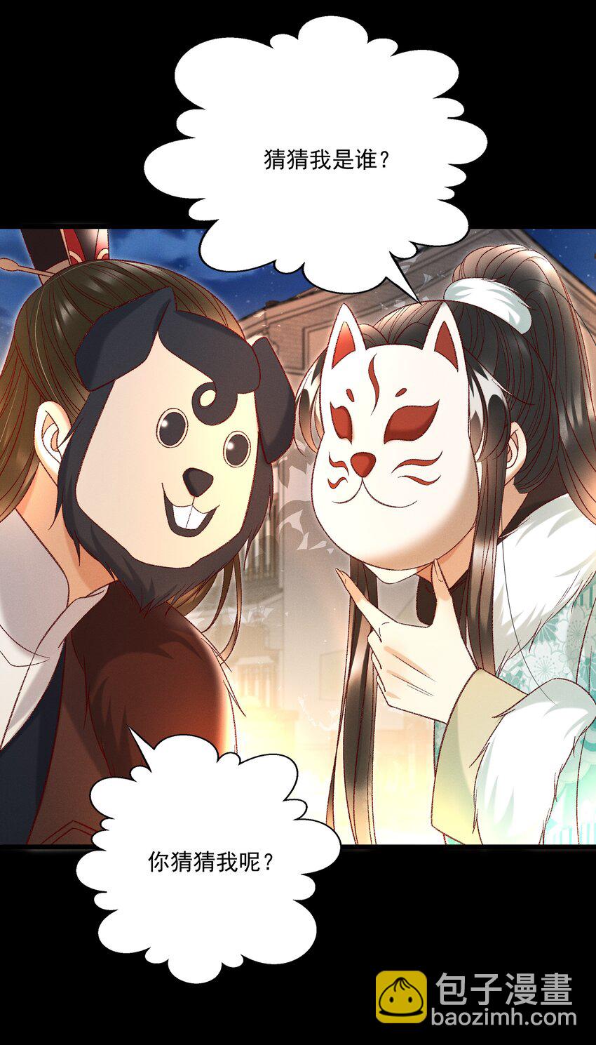 《多情应笑我》026 天生一对！ 第35页