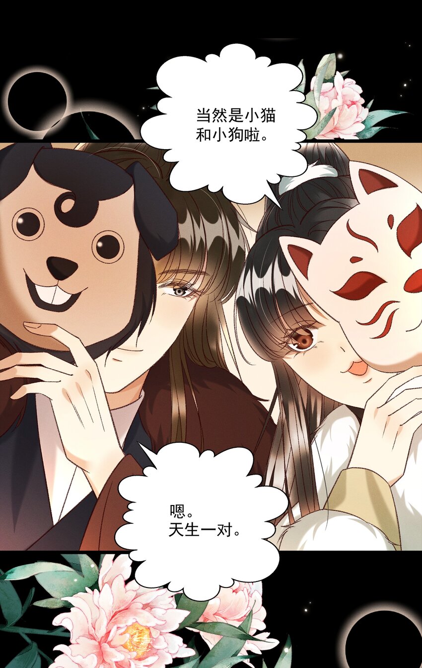 《多情应笑我》026 天生一对！ 第36页
