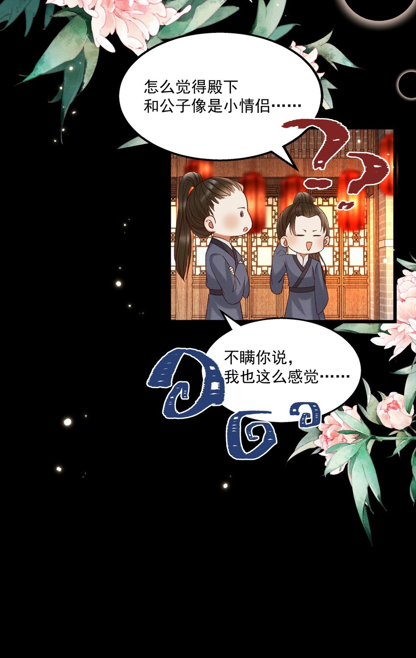 《多情应笑我》026 天生一对！ 第37页