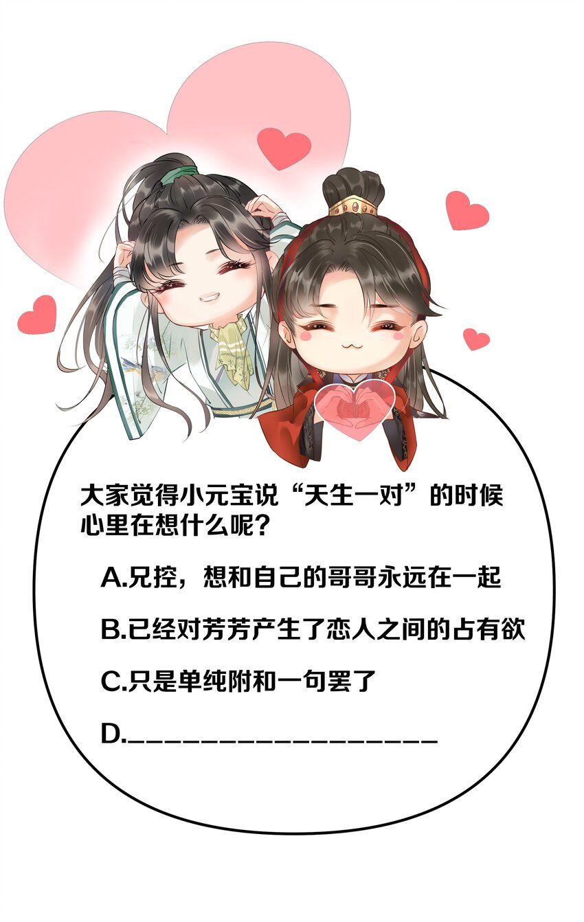 《多情应笑我》026 天生一对！ 第38页