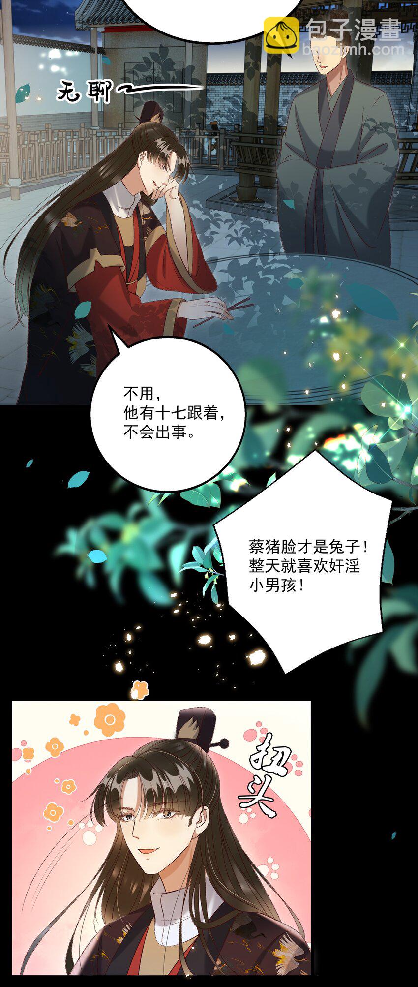 《多情应笑我》026 天生一对！ 第3页