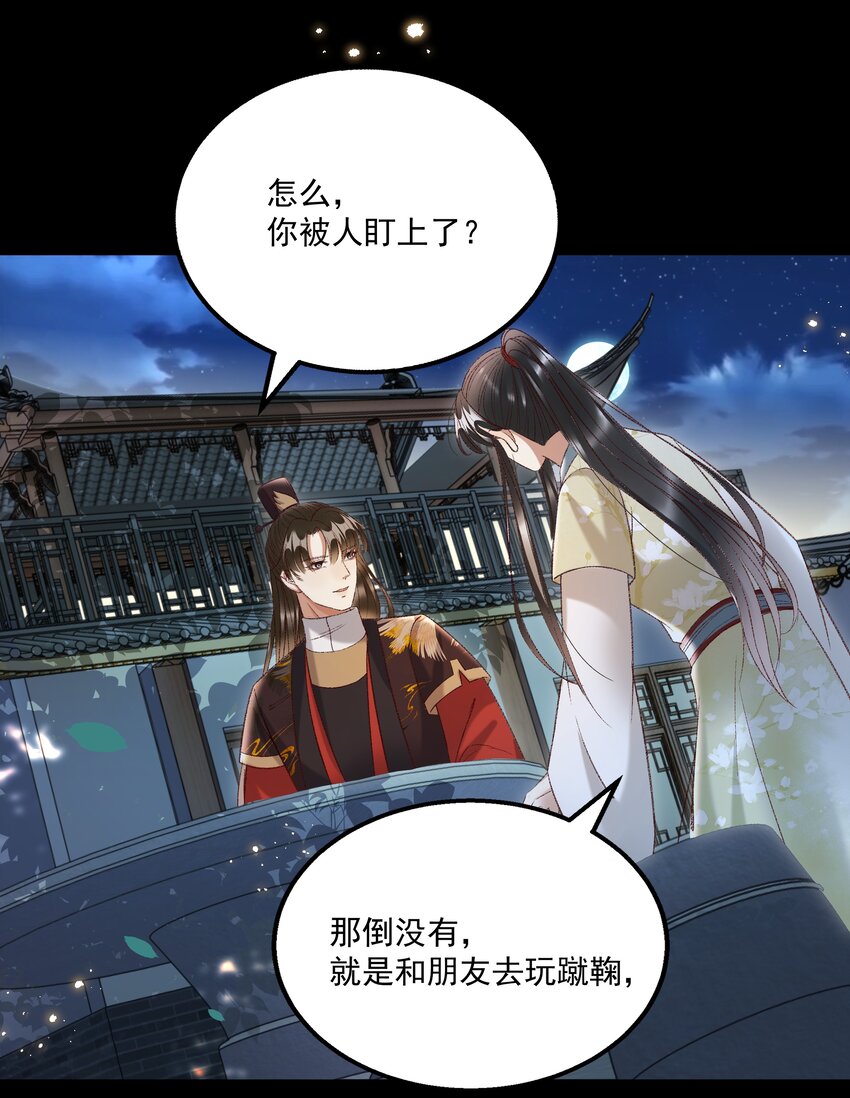 《多情应笑我》026 天生一对！ 第4页
