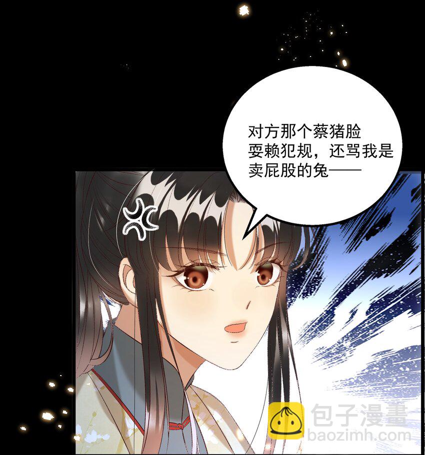 《多情应笑我》026 天生一对！ 第5页