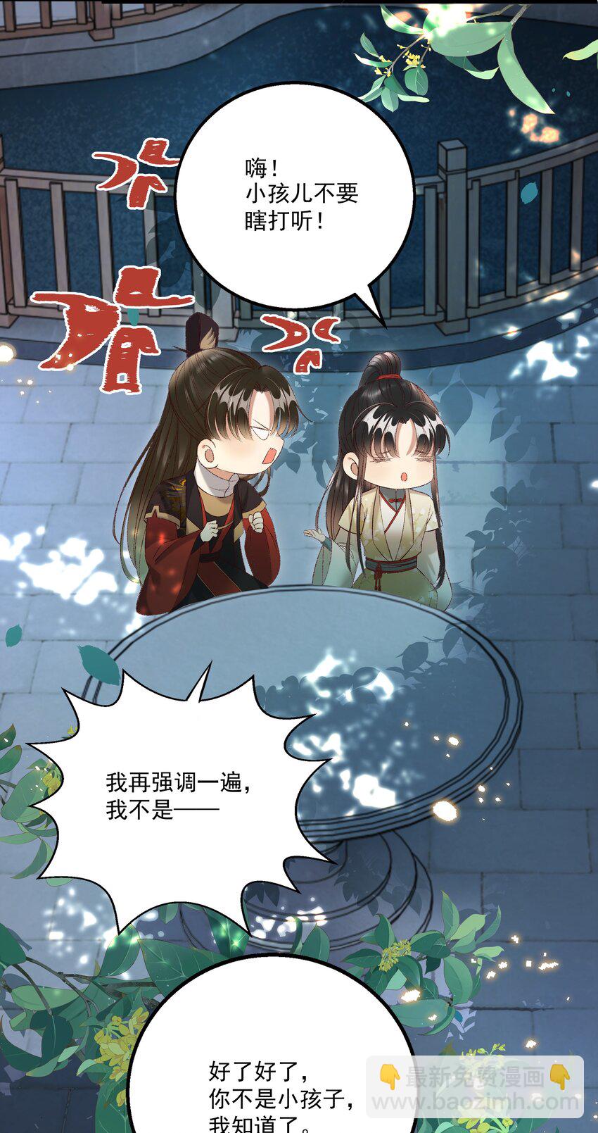《多情应笑我》026 天生一对！ 第6页