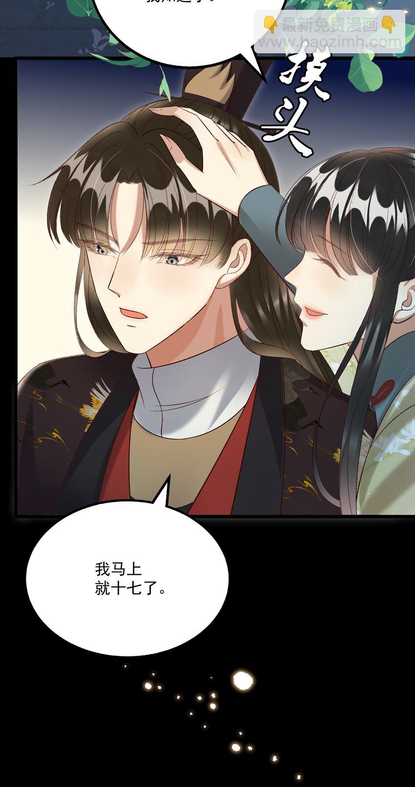 《多情应笑我》026 天生一对！ 第7页