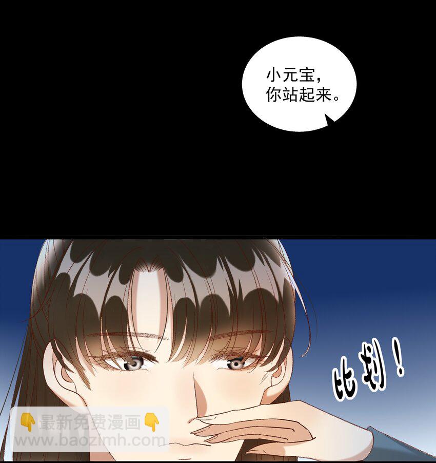 《多情应笑我》026 天生一对！ 第8页
