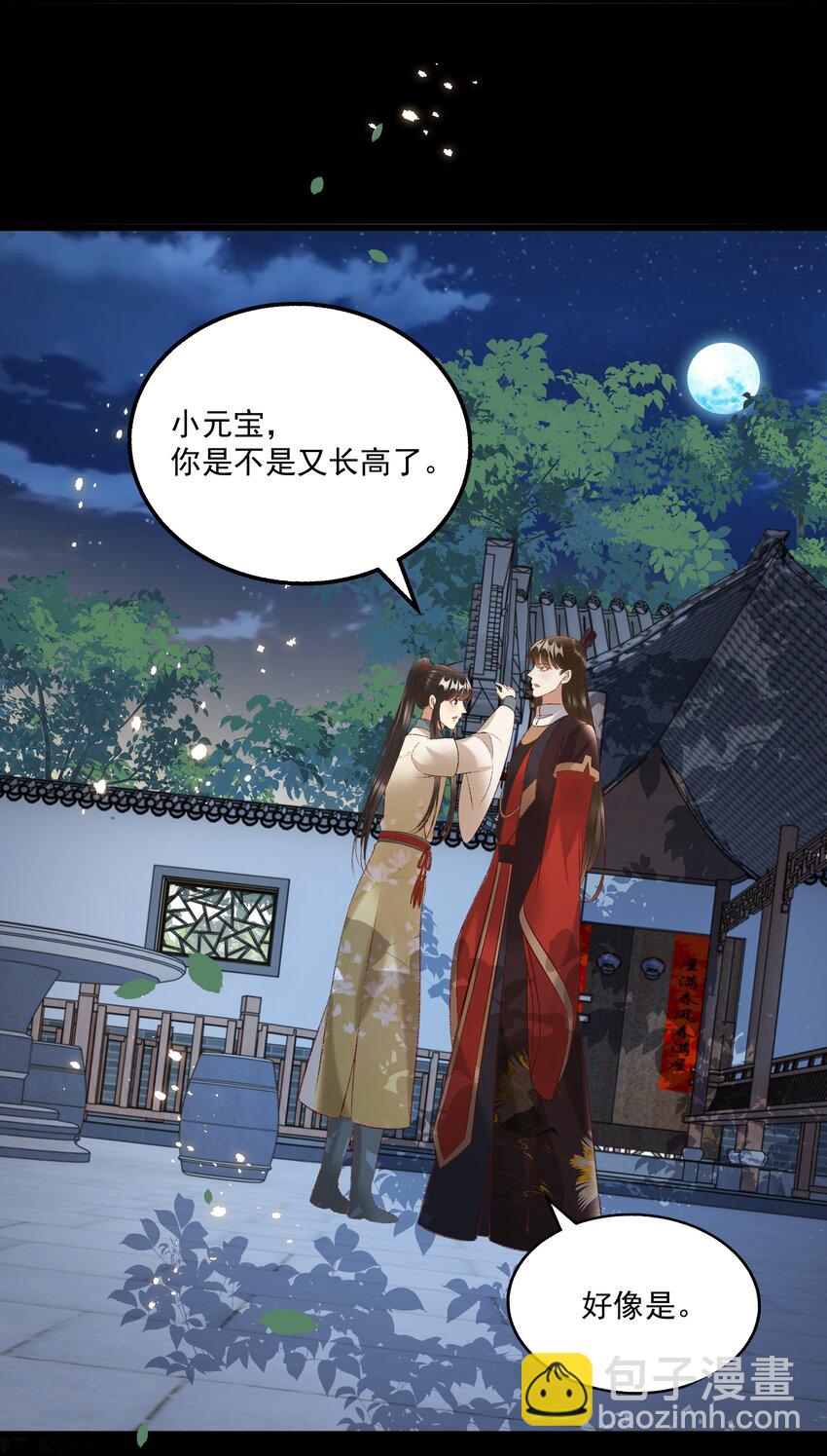 《多情应笑我》026 天生一对！ 第9页