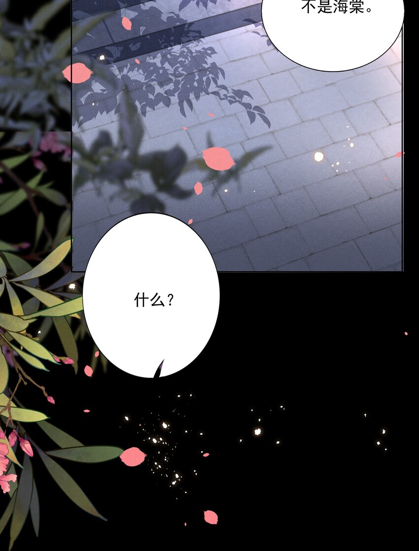 《多情应笑我》024 你还是处子么？ 第11页