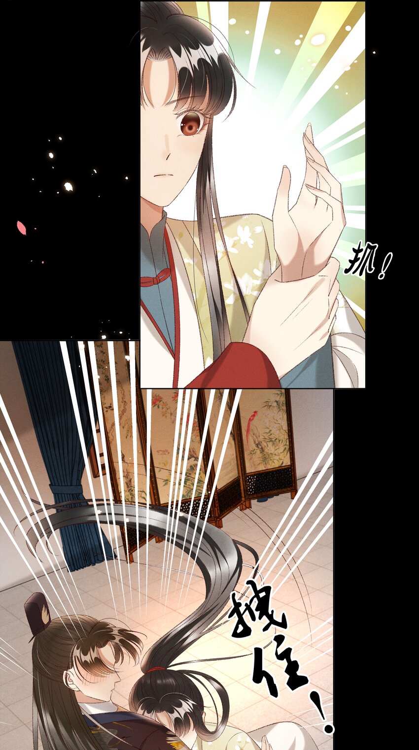 《多情应笑我》024 你还是处子么？ 第12页