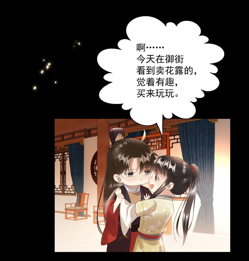 《多情应笑我》024 你还是处子么？ 第15页