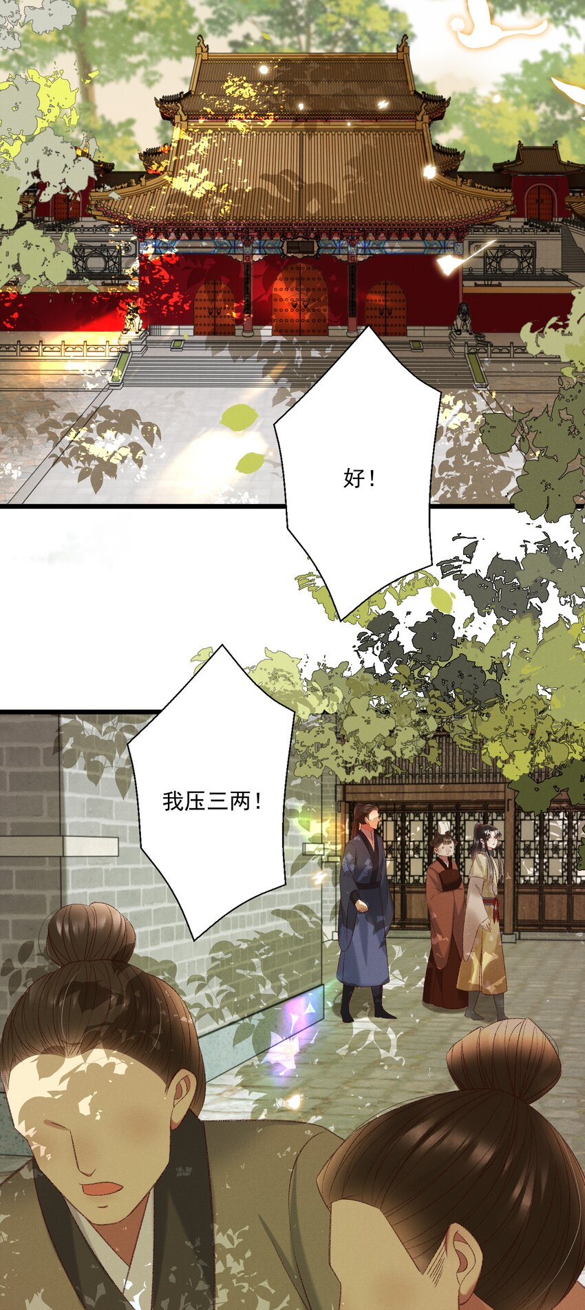 《多情应笑我》024 你还是处子么？ 第18页