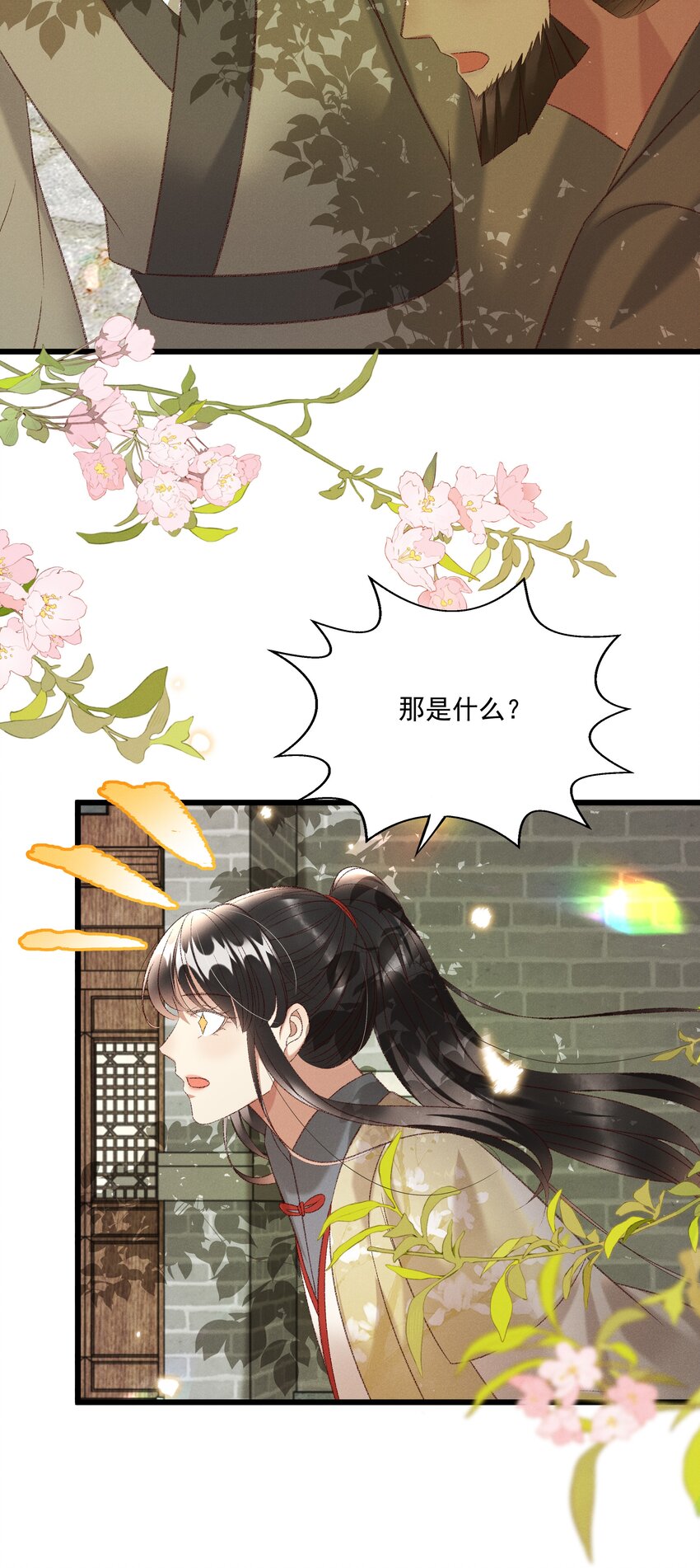 《多情应笑我》024 你还是处子么？ 第19页